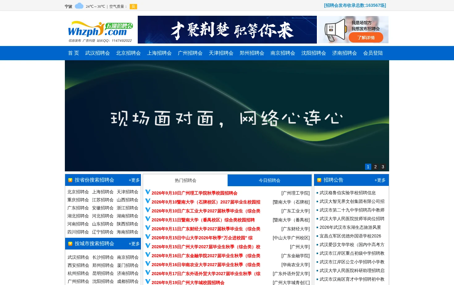 五湖招聘会网 页面快照
